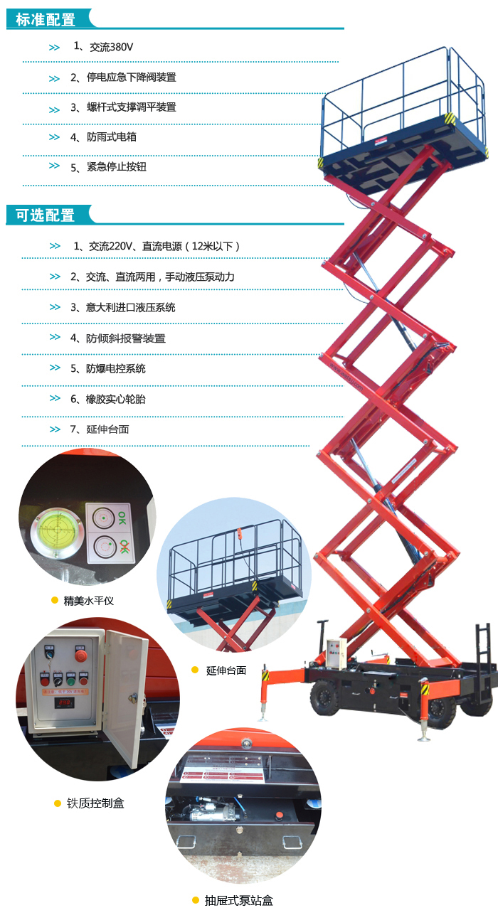 移動(dòng)剪叉式高空作業(yè)平臺
